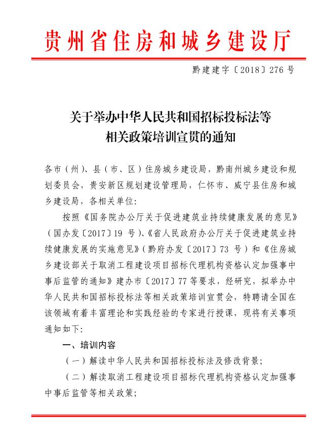 关于举办中华人民共和国招标投标法等相关政策培训的通知.jpg