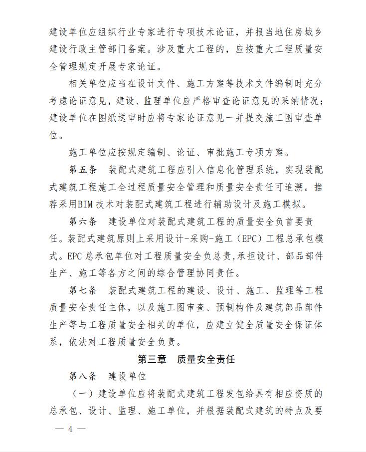 省住房城乡建设厅关于印发贵州省装配式建筑工程质量安全暂行管理办法的通知4.jpg