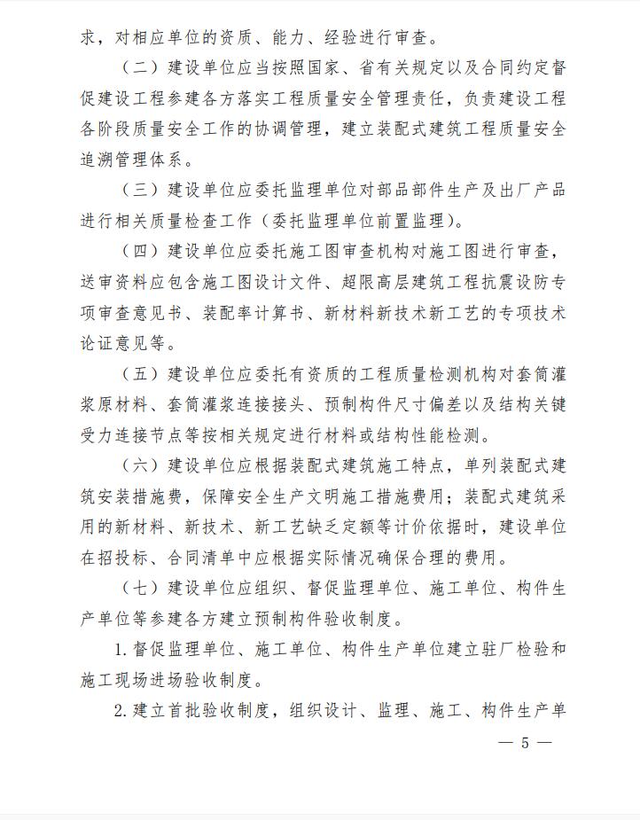 省住房城乡建设厅关于印发贵州省装配式建筑工程质量安全暂行管理办法的通知5.jpg